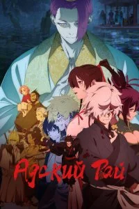 Адский рай смотреть онлайн смотреть онлайн бесплатно в хорошем качестве лордфильм