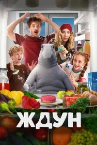 Ждун смотреть онлайн смотреть онлайн бесплатно в хорошем качестве лордфильм