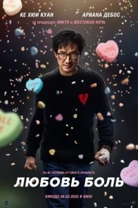  Любовь — боль 2025 смотреть онлайн смотреть онлайн бесплатно в хорошем качестве лордфильм