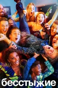 Бесстыжие смотреть онлайн смотреть онлайн бесплатно в хорошем качестве лордфильм