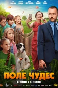 Поле чудес смотреть онлайн смотреть онлайн бесплатно в хорошем качестве лордфильм