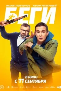 Беги смотреть онлайн смотреть онлайн бесплатно в хорошем качестве лордфильм