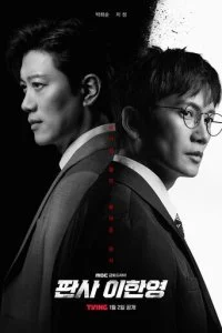 Судья Ли Хан-ён смотреть онлайн смотреть онлайн бесплатно в хорошем качестве лордфильм