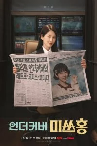 Мисс Хон под прикрытием смотреть онлайн смотреть онлайн бесплатно в хорошем качестве лордфильм