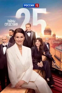 Тайны следствия смотреть онлайн смотреть онлайн бесплатно в хорошем качестве лордфильм