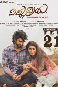  Вишну и Прия  смотреть онлайн смотреть онлайн бесплатно в хорошем качестве лордфильм