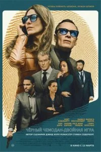  Чёрный чемодан – двойная игра  смотреть онлайн смотреть онлайн бесплатно в хорошем качестве лордфильм