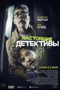  Настоящие детективы  смотреть онлайн смотреть онлайн бесплатно в хорошем качестве лордфильм