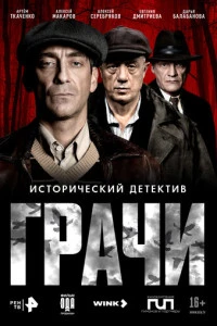 Грачи смотреть онлайн бесплатно в хорошем качестве лордфильм