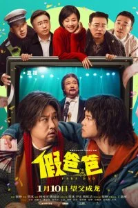  Ненастоящий папа  смотреть онлайн смотреть онлайн бесплатно в хорошем качестве лордфильм