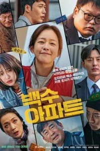  Шумный дом  смотреть онлайн смотреть онлайн бесплатно в хорошем качестве лордфильм