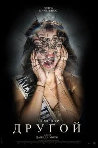  Другой  смотреть онлайн смотреть онлайн бесплатно в хорошем качестве лордфильм