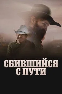  Сломленный  смотреть онлайн смотреть онлайн бесплатно в хорошем качестве лордфильм