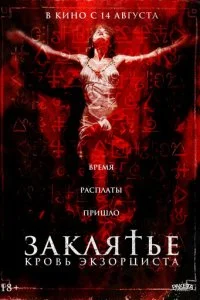  Заклятье. Кровь экзорциста  смотреть онлайн смотреть онлайн бесплатно в хорошем качестве лордфильм