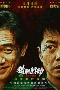  Охота на лис  смотреть онлайн смотреть онлайн бесплатно в хорошем качестве лордфильм