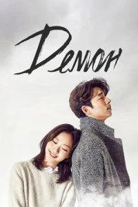 Демон смотреть онлайн смотреть онлайн бесплатно в хорошем качестве лордфильм